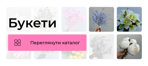 букети